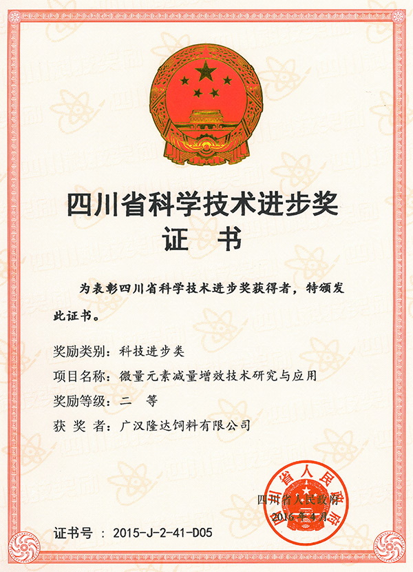 科學技術進步獎證書.jpg